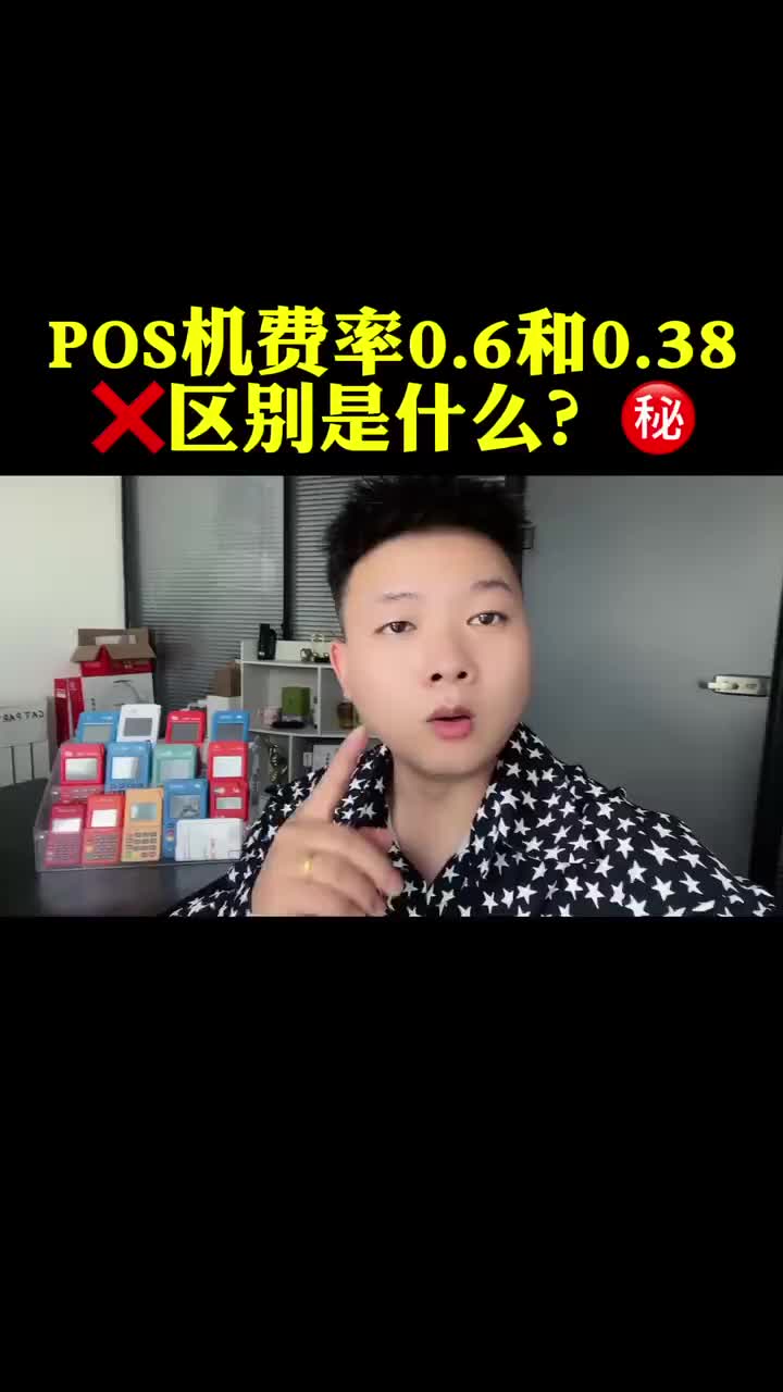 刷卡费率0.38正规吗